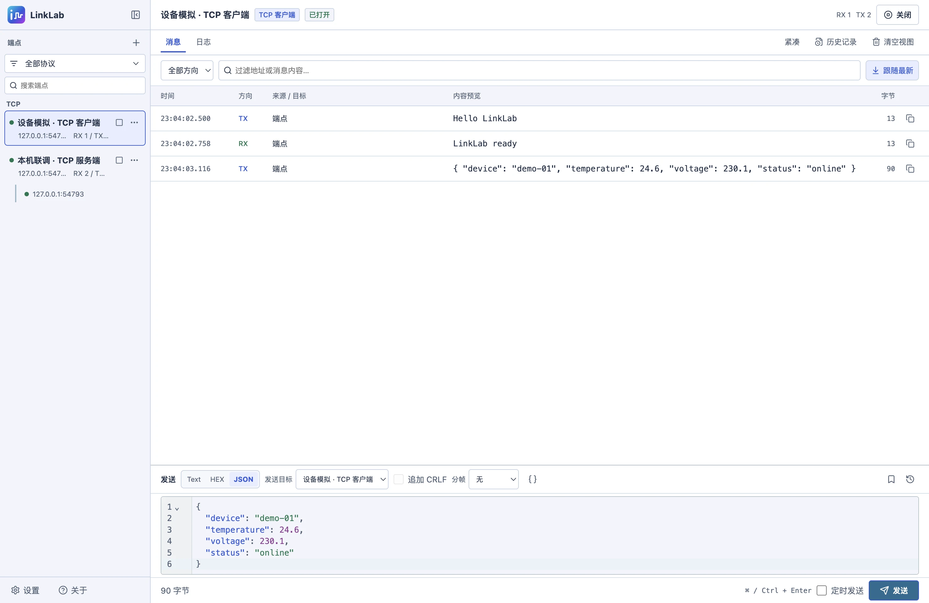 Ineed LinkLab 实机 TCP 工作台:两个本机端点、双向消息与 JSON 发送编辑器
